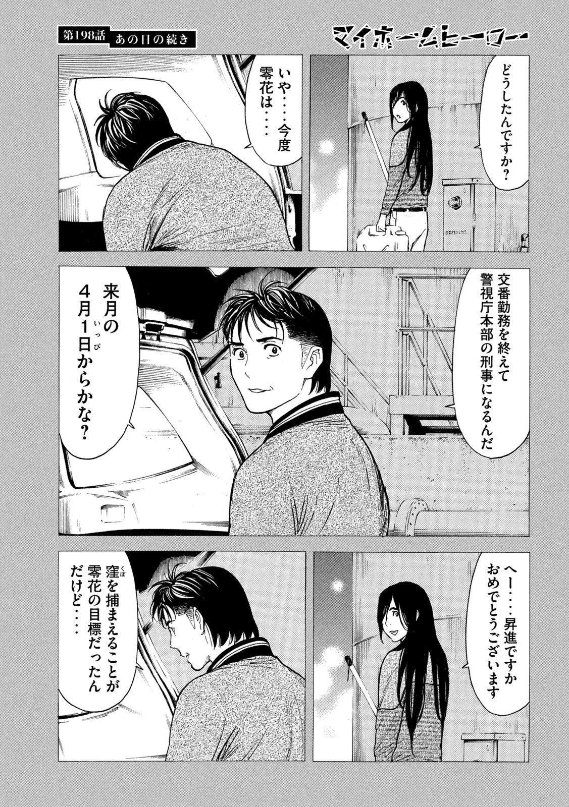 マイホームヒーロー - raw - 第198話 - https://jpee.aabb.to/JPEE/30145/u3da4pxfzuq.jpg