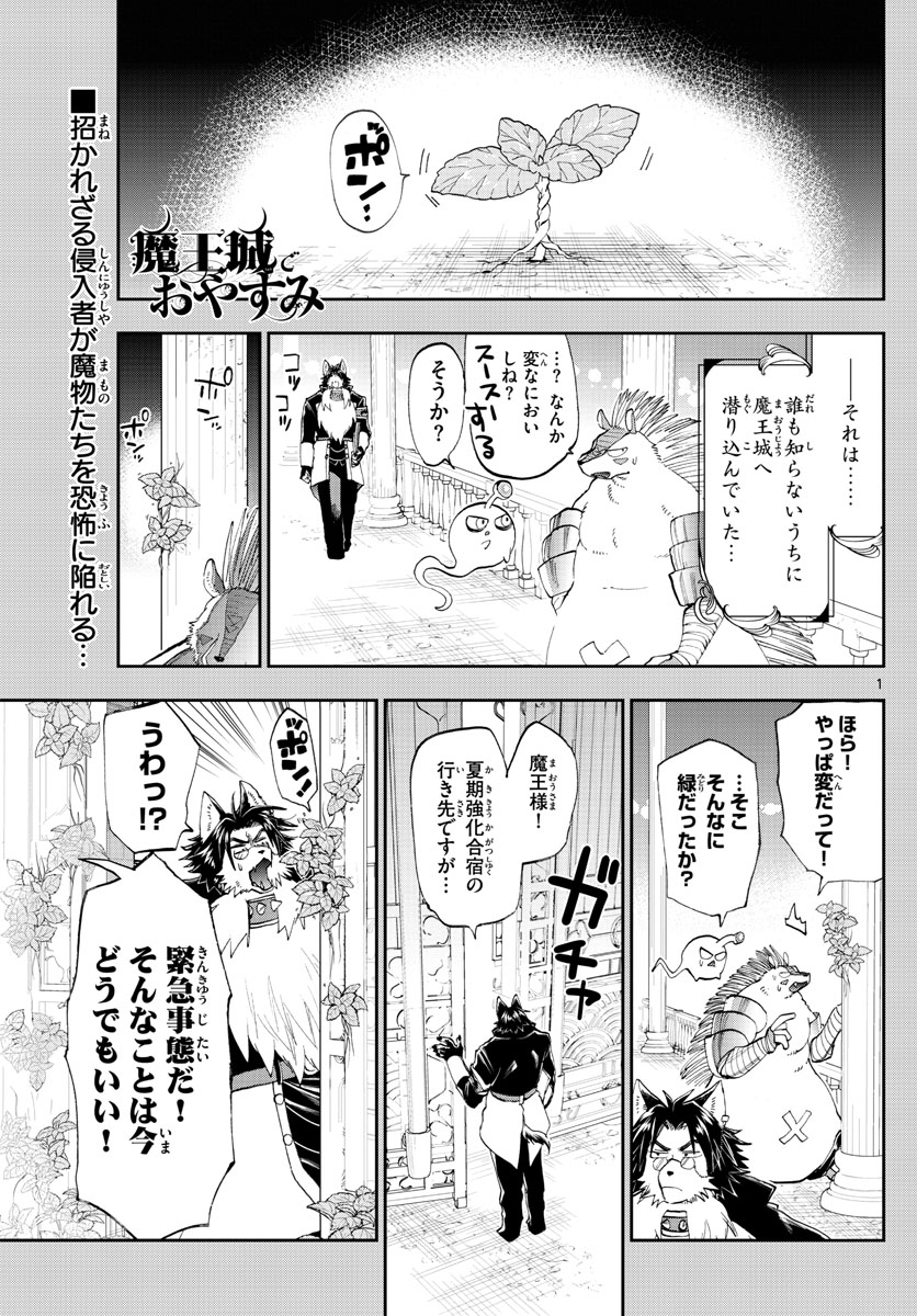 魔王城でおやすみ - raw - 第156話 - https://jpee.aabb.to/JPEE/3015/1qa2fdzwn1n.jpg