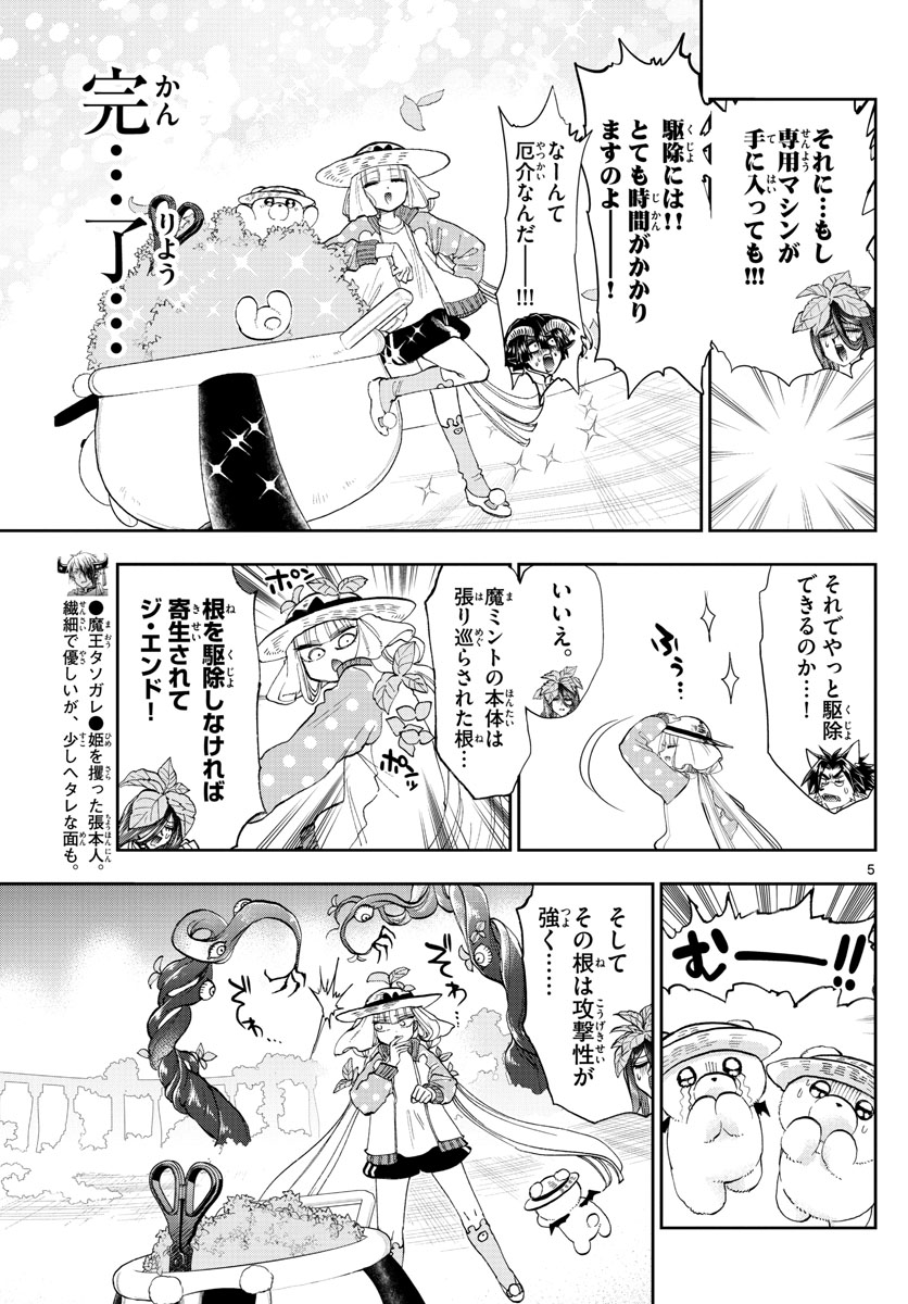 魔王城でおやすみ - raw - 第156話 - https://jpee.aabb.to/JPEE/3015/2vhln1ucjjh.jpg