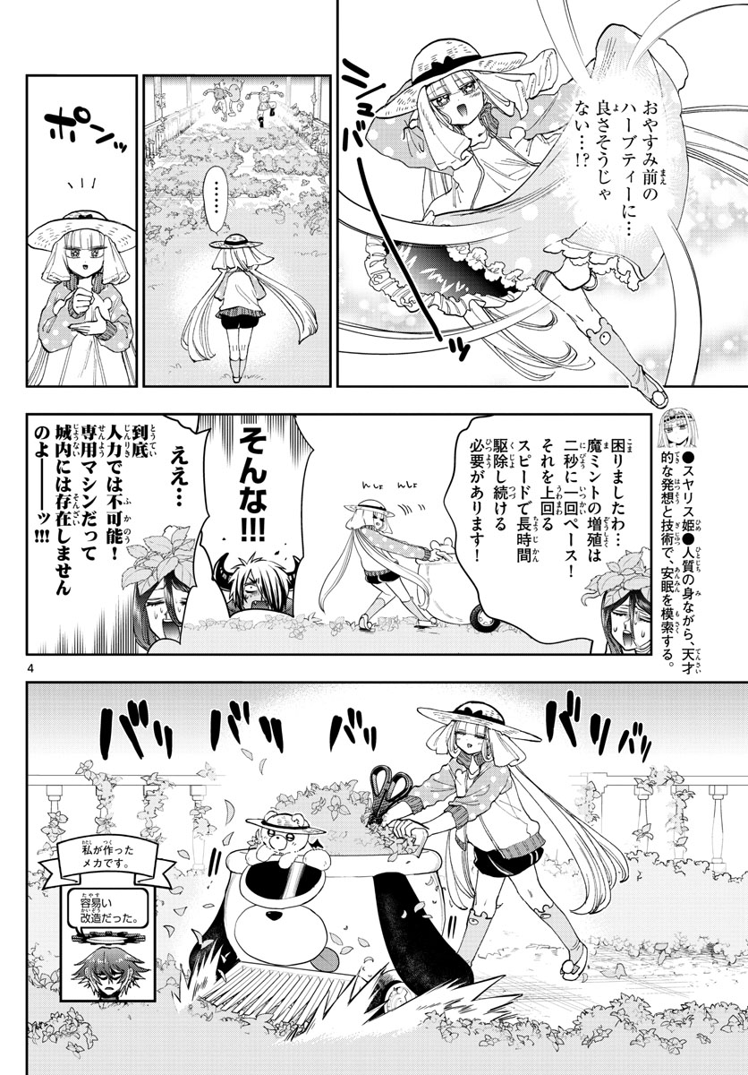 魔王城でおやすみ - raw - 第156話 - https://jpee.aabb.to/JPEE/3015/5kfnhz3c0ng.jpg