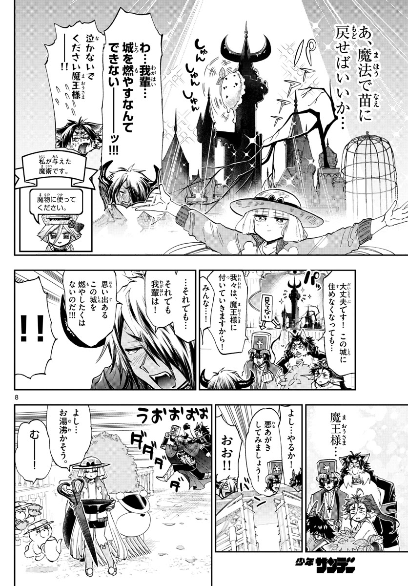 魔王城でおやすみ - raw - 第156話 - https://jpee.aabb.to/JPEE/3015/d03xmgk5fjp.jpg