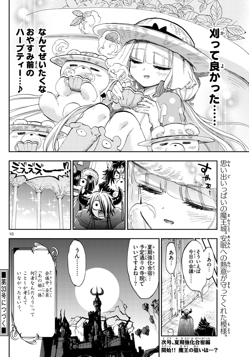 魔王城でおやすみ - raw - 第156話 - https://jpee.aabb.to/JPEE/3015/f3w4orvsp0t.jpg