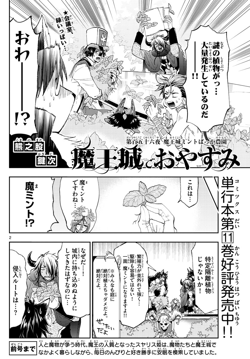 魔王城でおやすみ - raw - 第156話 - https://jpee.aabb.to/JPEE/3015/gmtehz4q2tc.jpg