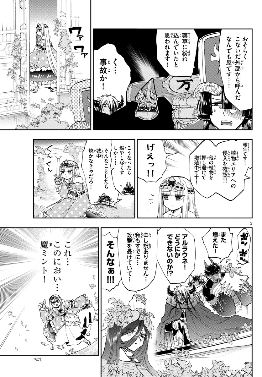 魔王城でおやすみ - raw - 第156話 - https://jpee.aabb.to/JPEE/3015/rkw3gbmtu3p.jpg