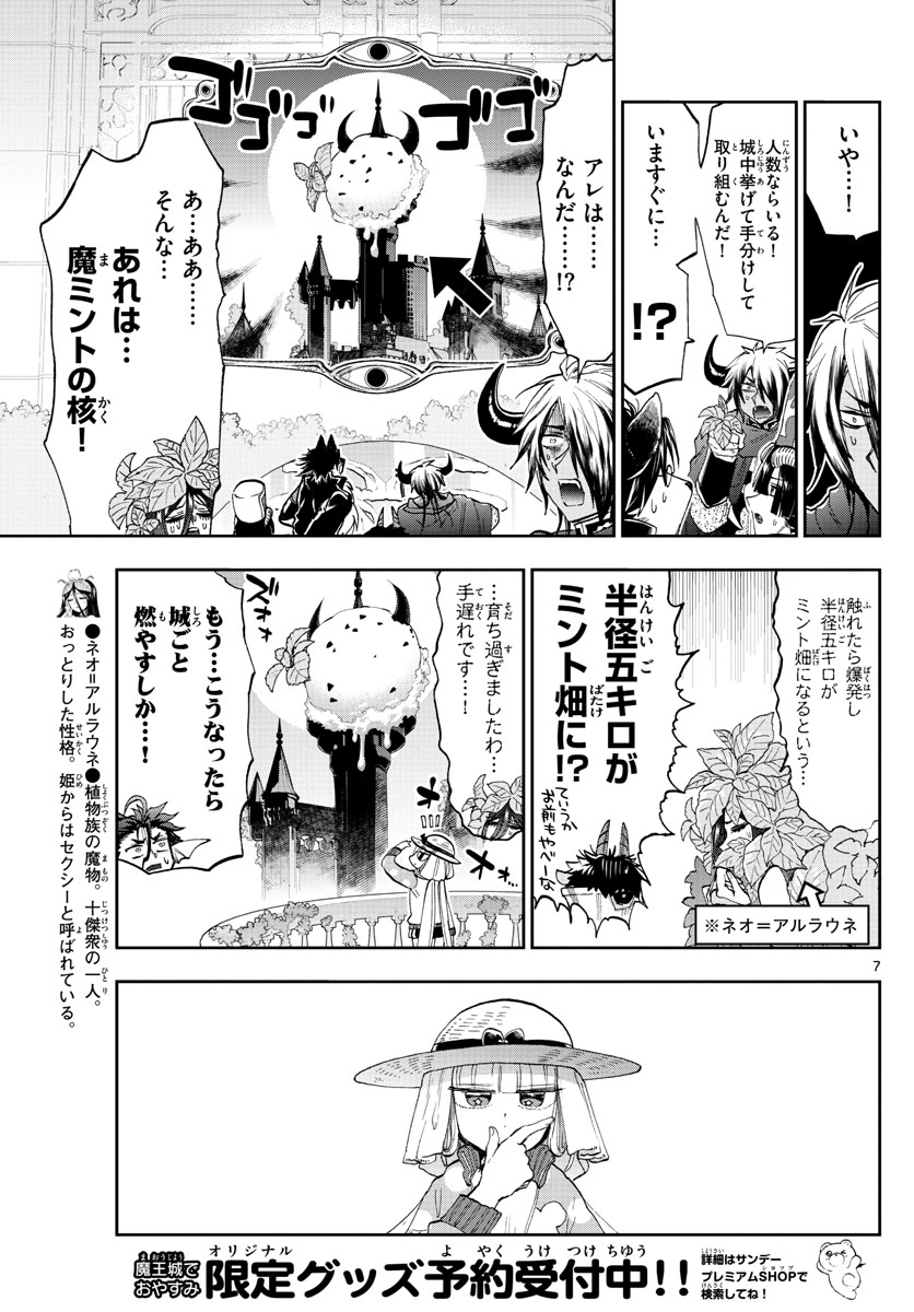 魔王城でおやすみ - raw - 第156話 - https://jpee.aabb.to/JPEE/3015/sohpidczy2k.jpg
