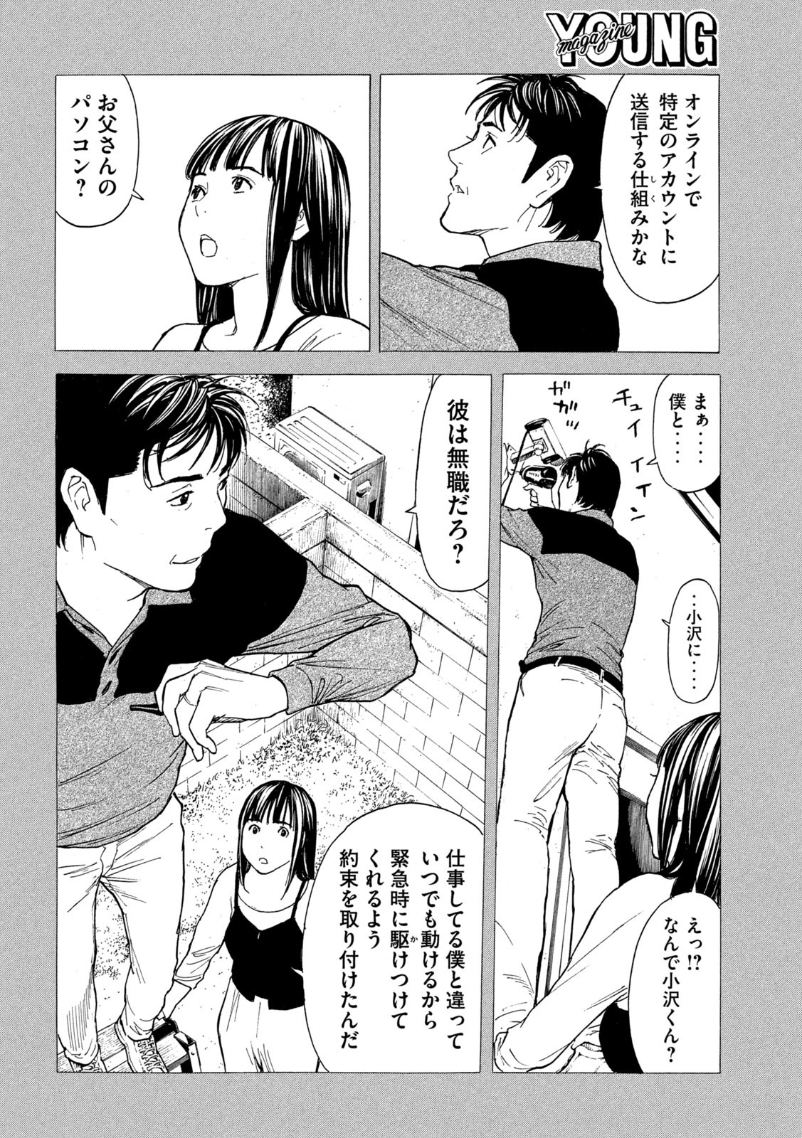 マイホームヒーロー - raw - 第194話 - https://jpee.aabb.to/JPEE/30158/4o0lyj0rahk.jpg