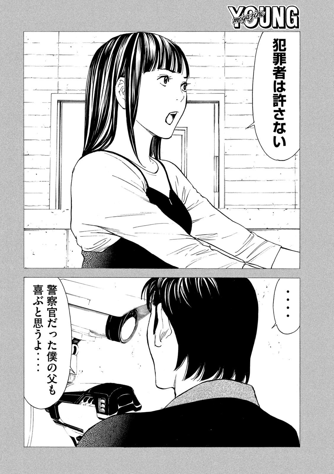 マイホームヒーロー - raw - 第194話 - https://jpee.aabb.to/JPEE/30158/awvacbcprgl.jpg