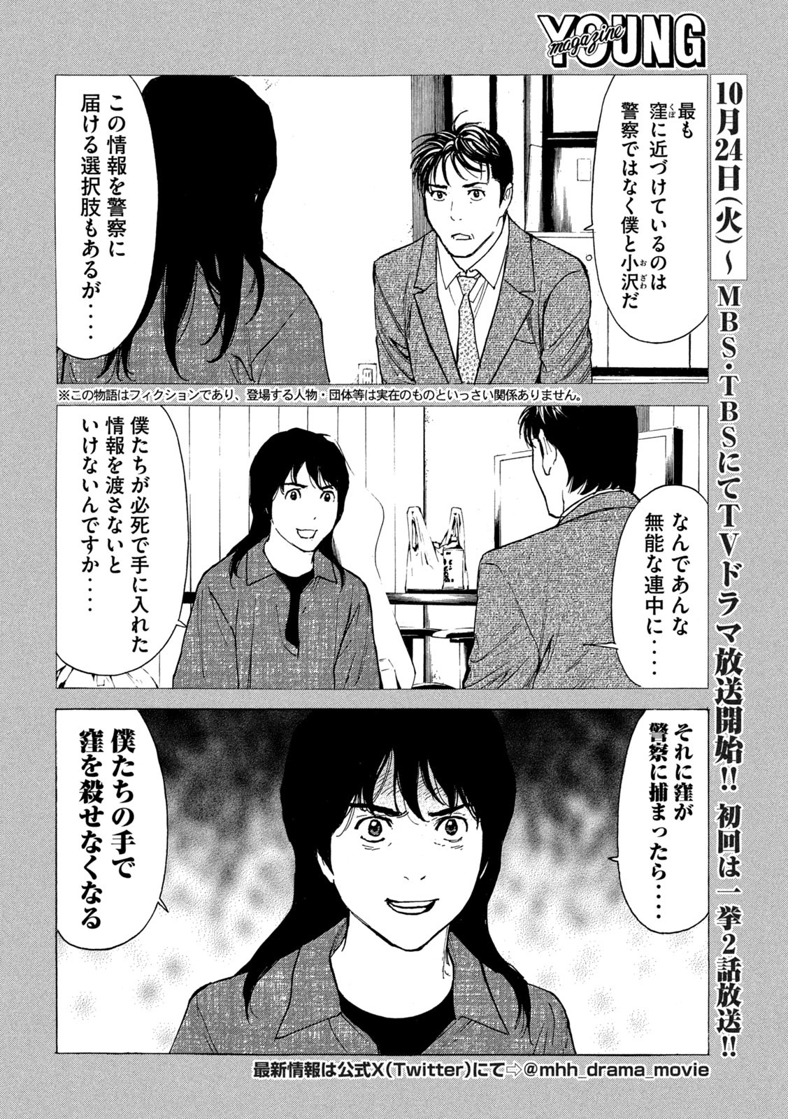 マイホームヒーロー - raw - 第194話 - https://jpee.aabb.to/JPEE/30158/aysda1qfluq.jpg