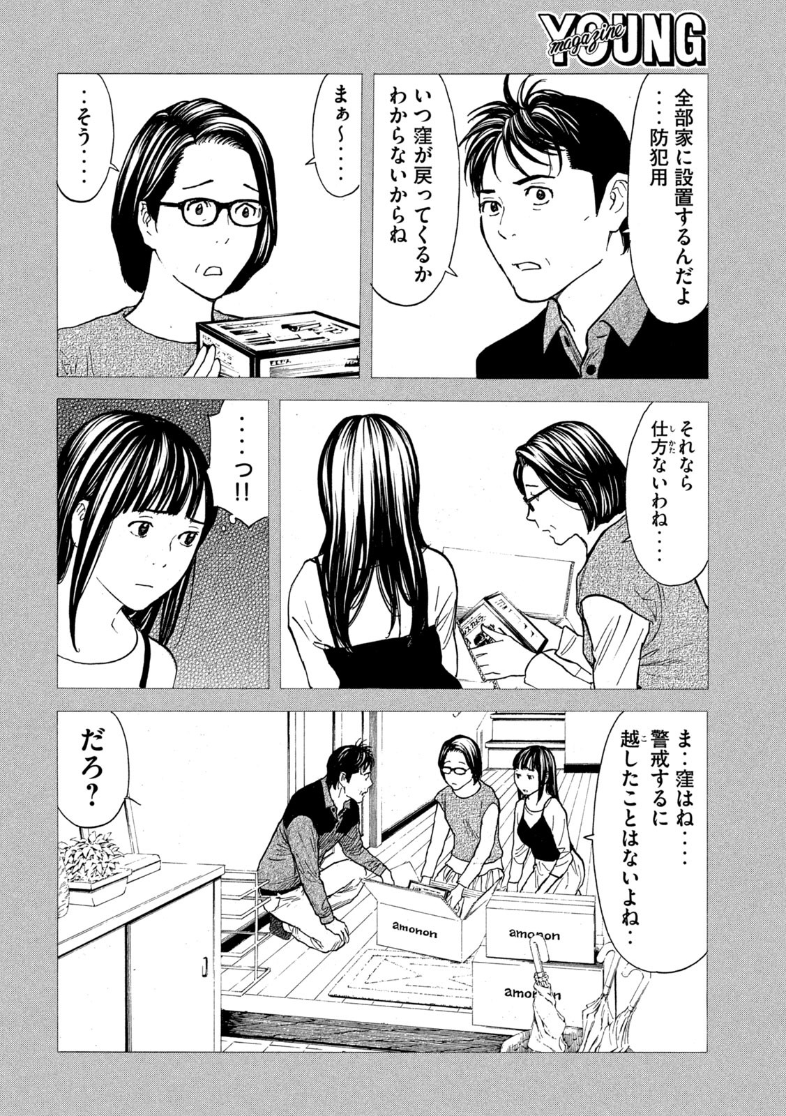 マイホームヒーロー - raw - 第194話 - https://jpee.aabb.to/JPEE/30158/cnpc1rxnd00.jpg