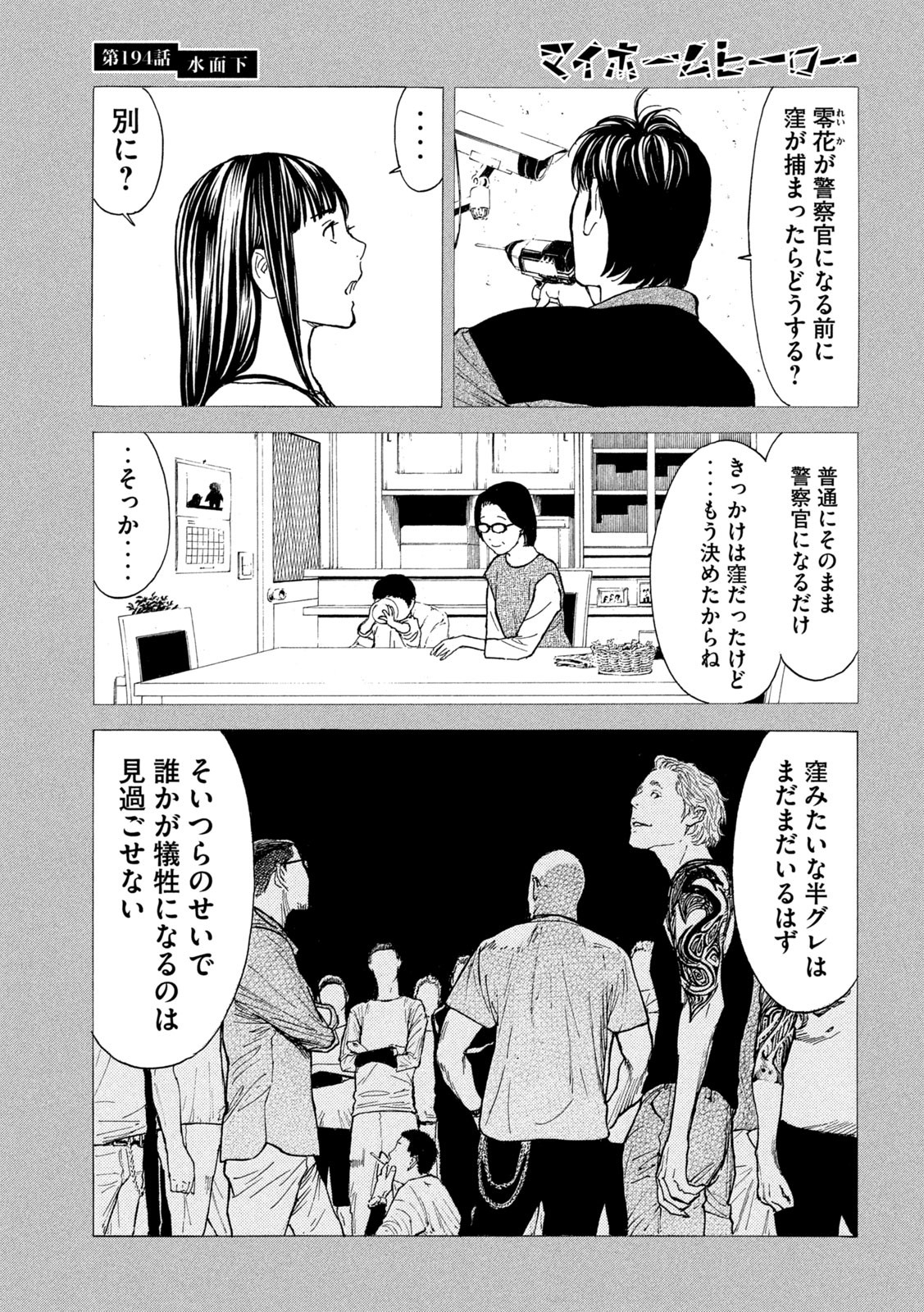 マイホームヒーロー - raw - 第194話 - https://jpee.aabb.to/JPEE/30158/dxtvcid3wvq.jpg