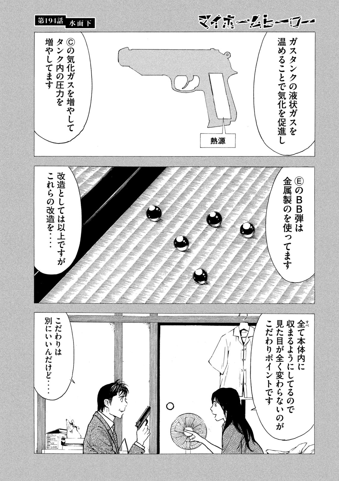 マイホームヒーロー - raw - 第194話 - https://jpee.aabb.to/JPEE/30158/gej0x1iz4ml.jpg