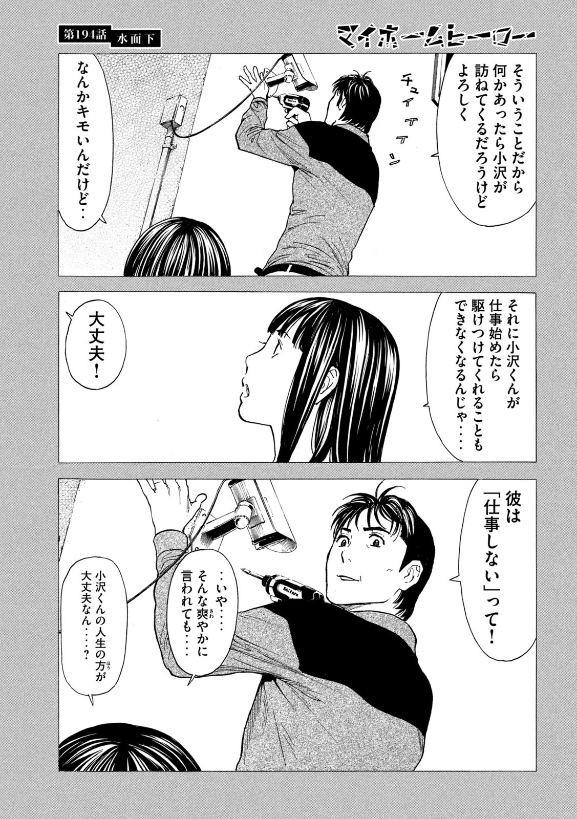 マイホームヒーロー - raw - 第194話 - https://jpee.aabb.to/JPEE/30158/h2az5xglktl.jpg