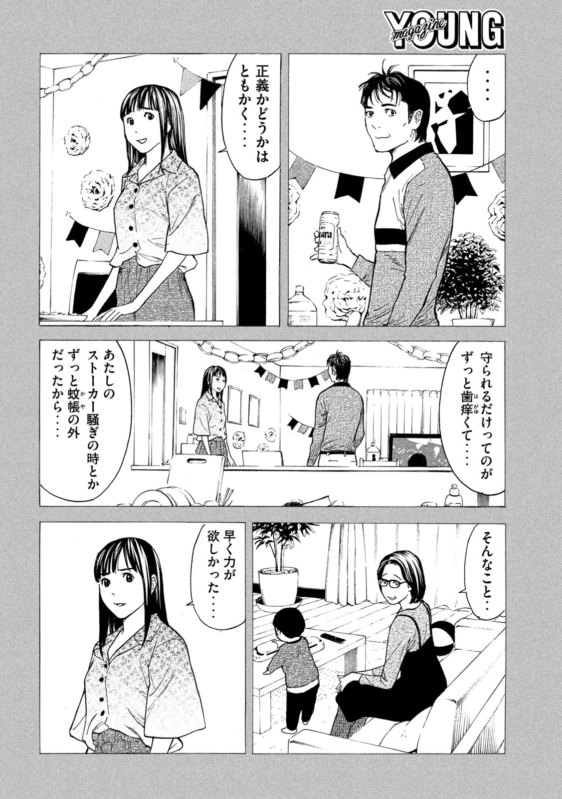 マイホームヒーロー - raw - 第194話 - https://jpee.aabb.to/JPEE/30158/im2j34tm5fl.jpg