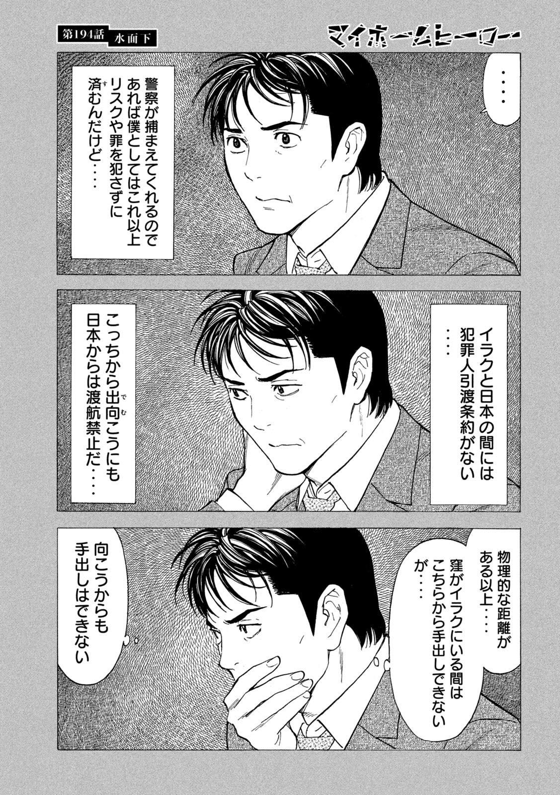 マイホームヒーロー - raw - 第194話 - https://jpee.aabb.to/JPEE/30158/jdbkjwortvy.jpg