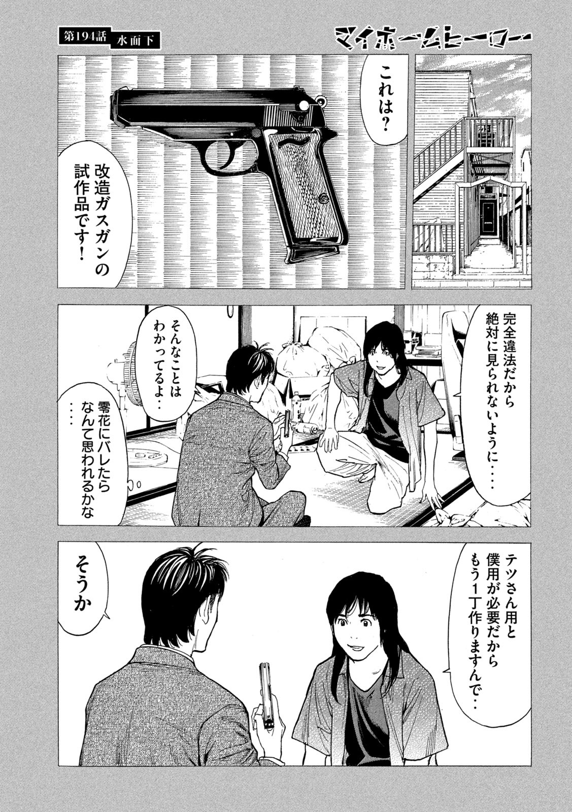 マイホームヒーロー - raw - 第194話 - https://jpee.aabb.to/JPEE/30158/lgp10ad2bgt.jpg