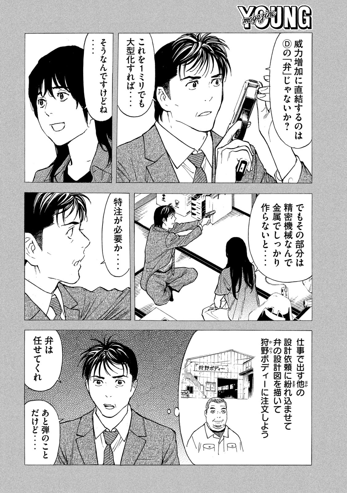 マイホームヒーロー - raw - 第194話 - https://jpee.aabb.to/JPEE/30158/oc415y4mnqo.jpg