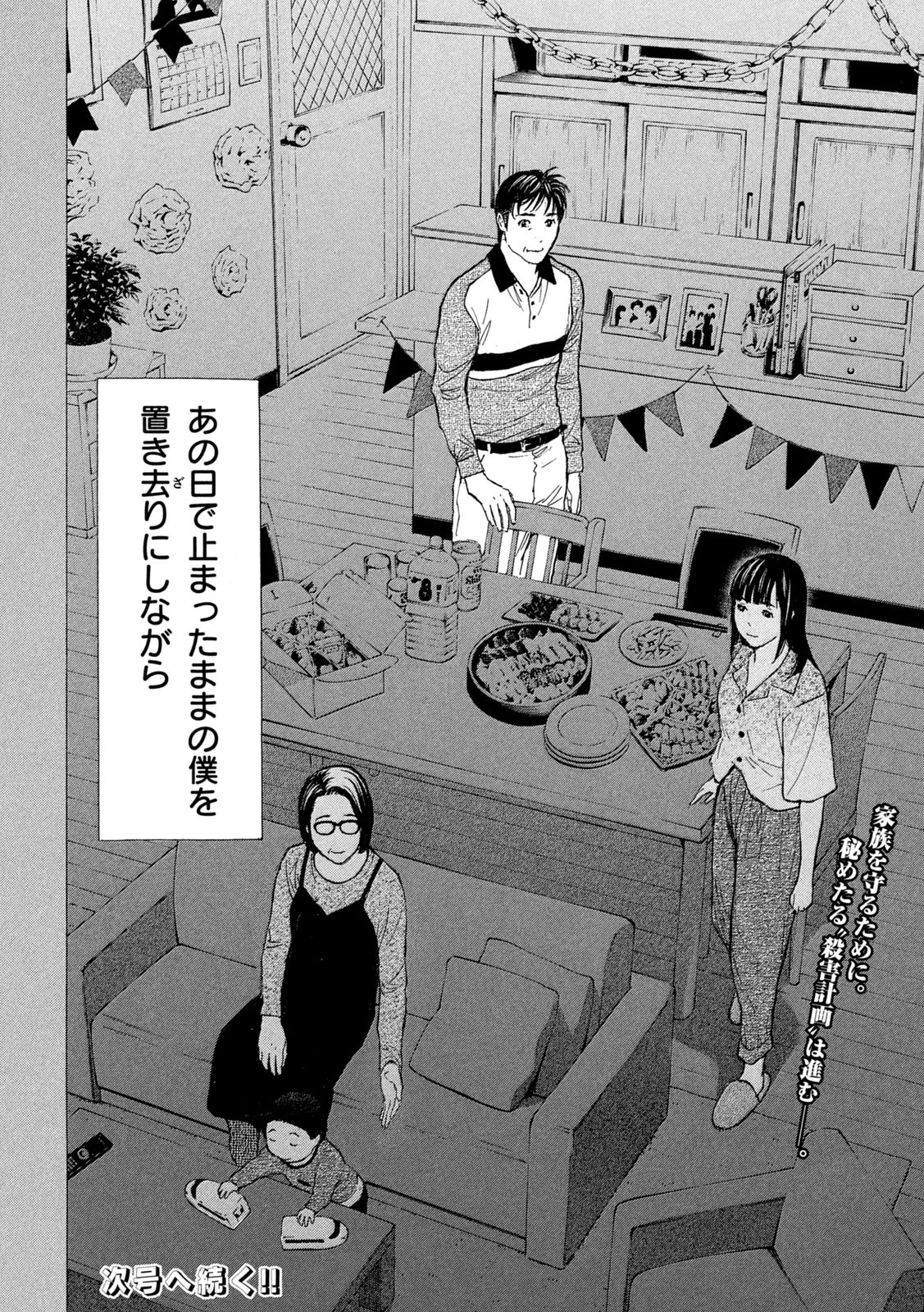 マイホームヒーロー - raw - 第194話 - https://jpee.aabb.to/JPEE/30158/pbkide301gj.jpg