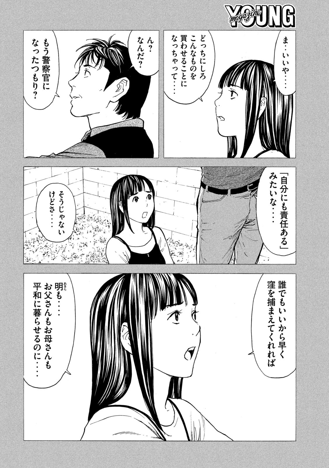 マイホームヒーロー - raw - 第194話 - https://jpee.aabb.to/JPEE/30158/qeyghndurlo.jpg