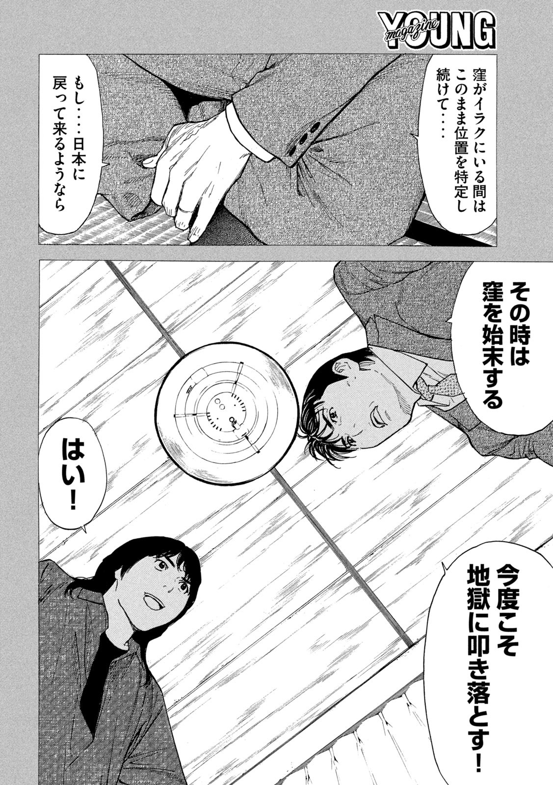 マイホームヒーロー - raw - 第194話 - https://jpee.aabb.to/JPEE/30158/so5nrpvab5s.jpg