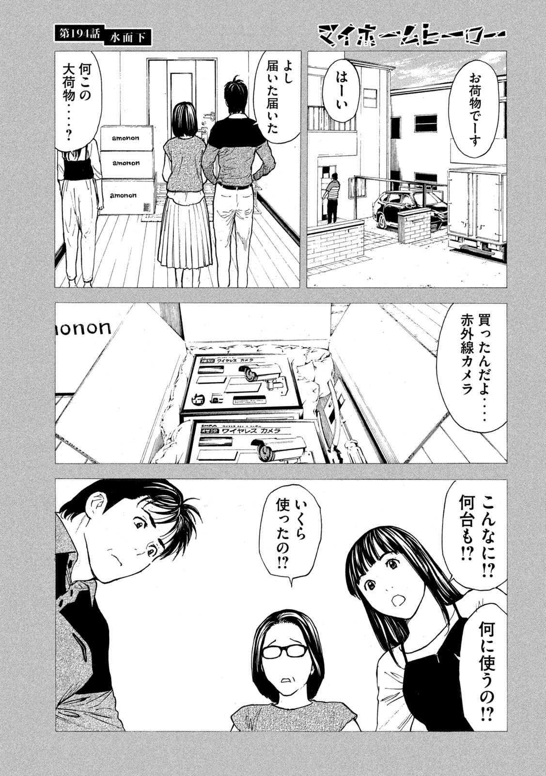 マイホームヒーロー - raw - 第194話 - https://jpee.aabb.to/JPEE/30158/ugr2wzasreg.jpg