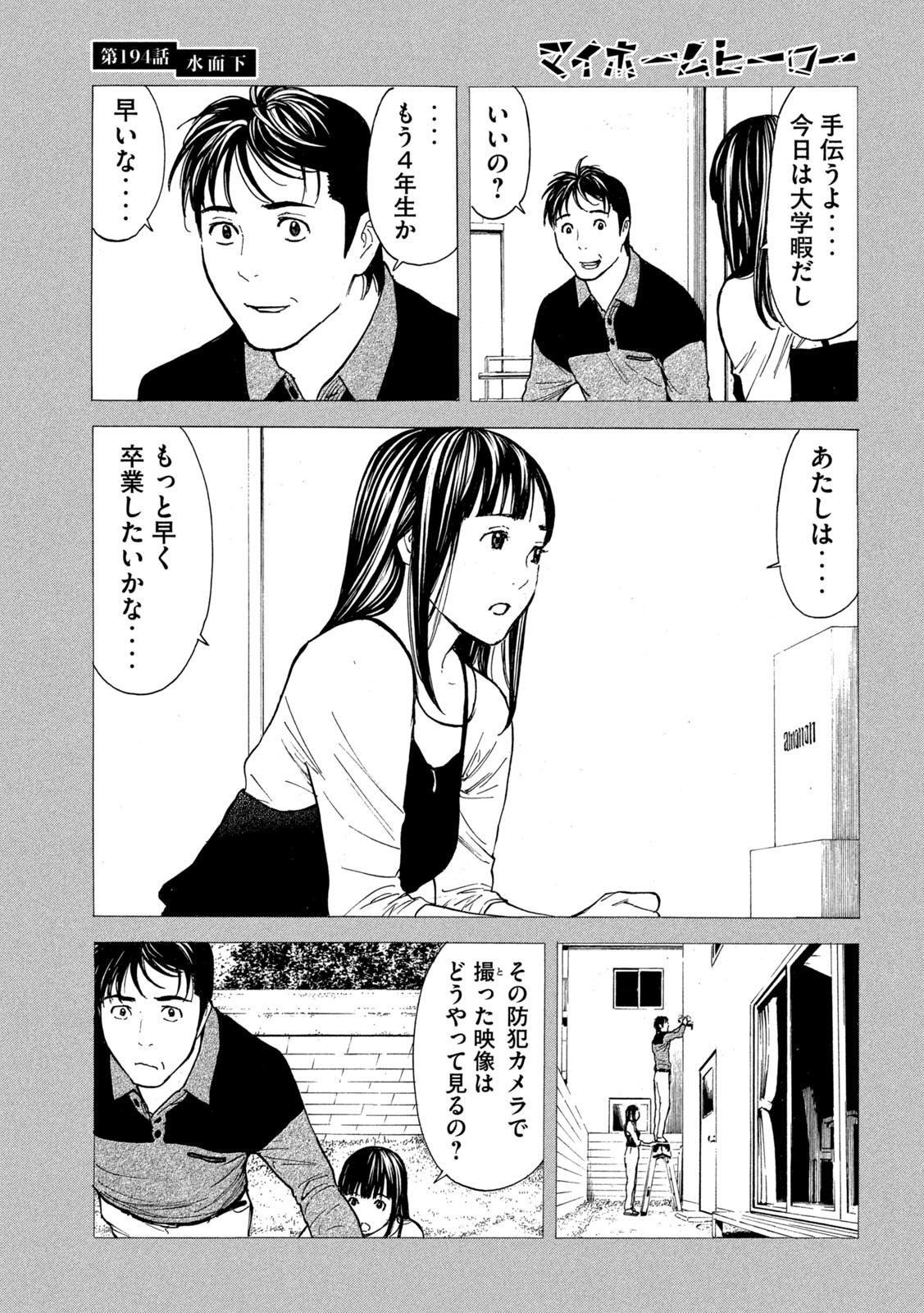 マイホームヒーロー - raw - 第194話 - https://jpee.aabb.to/JPEE/30158/uyxgxf5ywk0.jpg