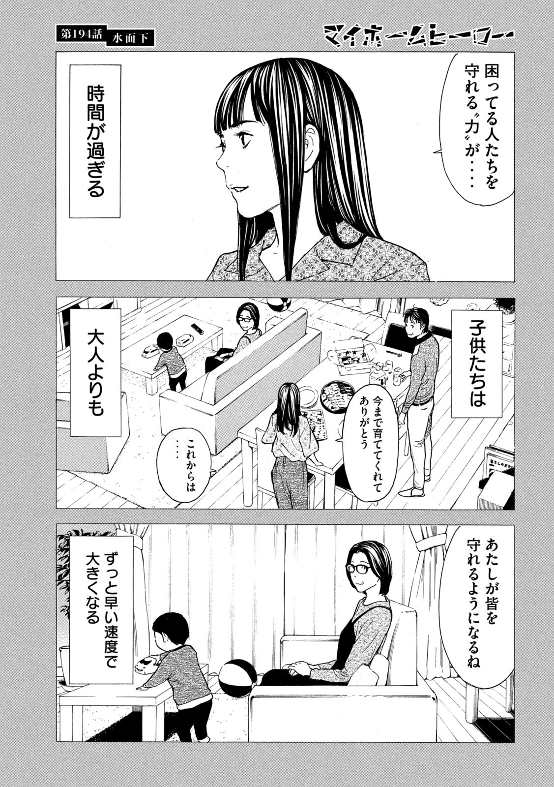 マイホームヒーロー - raw - 第194話 - https://jpee.aabb.to/JPEE/30158/vyaxxl3yjlr.jpg