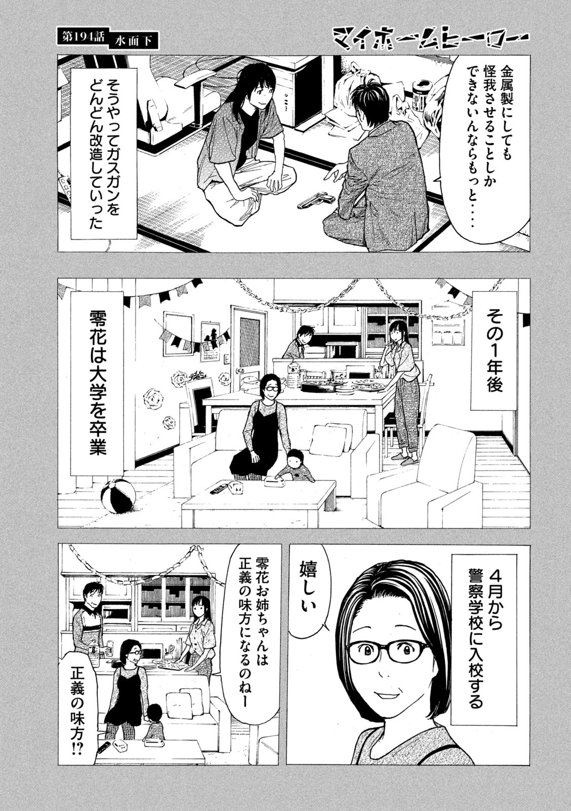 マイホームヒーロー - raw - 第194話 - https://jpee.aabb.to/JPEE/30158/xytle50iacx.jpg