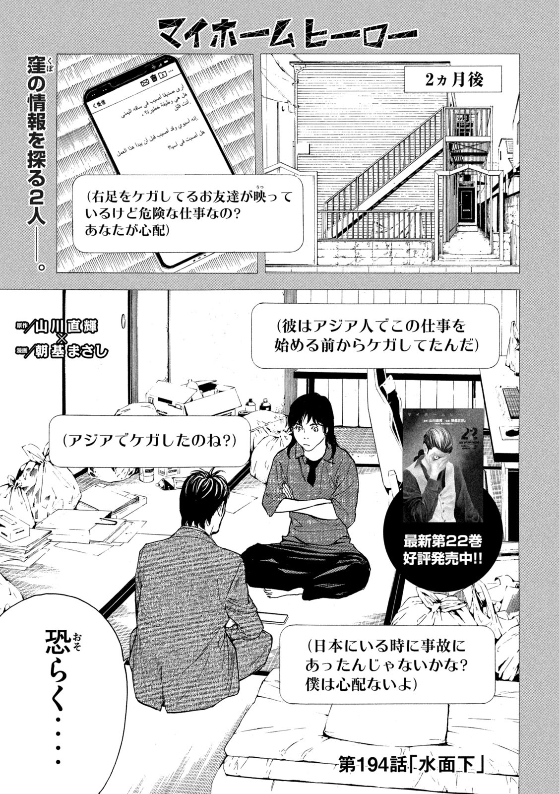 マイホームヒーロー - raw - 第194話 - https://jpee.aabb.to/JPEE/30158/ylmibdyultz.jpg