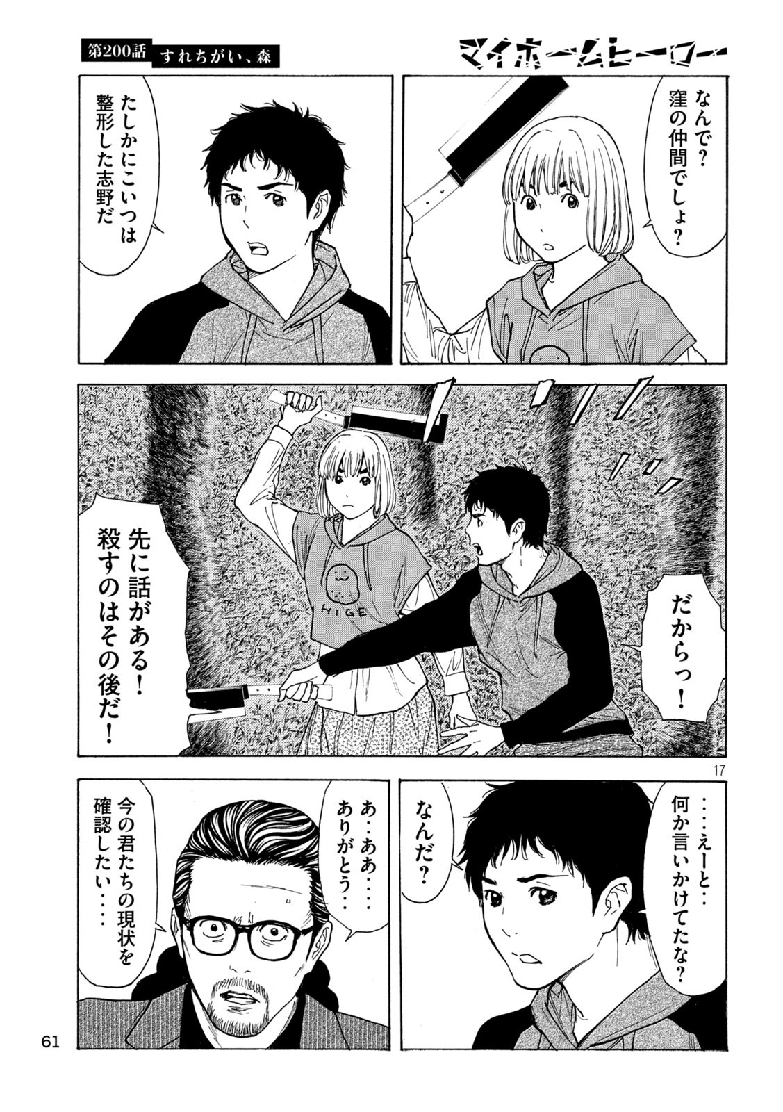 マイホームヒーロー - raw - 第200話 - https://jpee.aabb.to/JPEE/30160/0f3wgf3dcjv.jpg