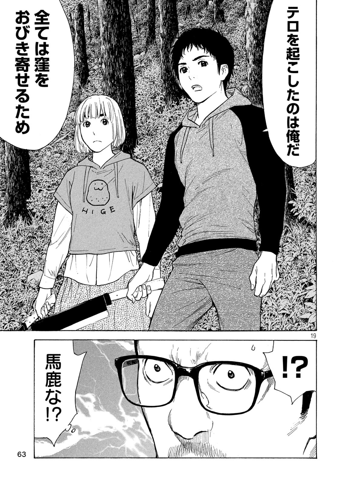 マイホームヒーロー - raw - 第200話 - https://jpee.aabb.to/JPEE/30160/1bahkkphhe1.jpg