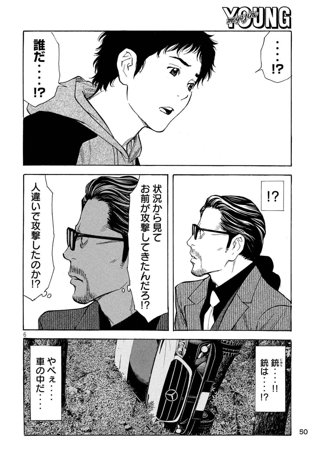 マイホームヒーロー - raw - 第200話 - https://jpee.aabb.to/JPEE/30160/3jp5wp23kel.jpg