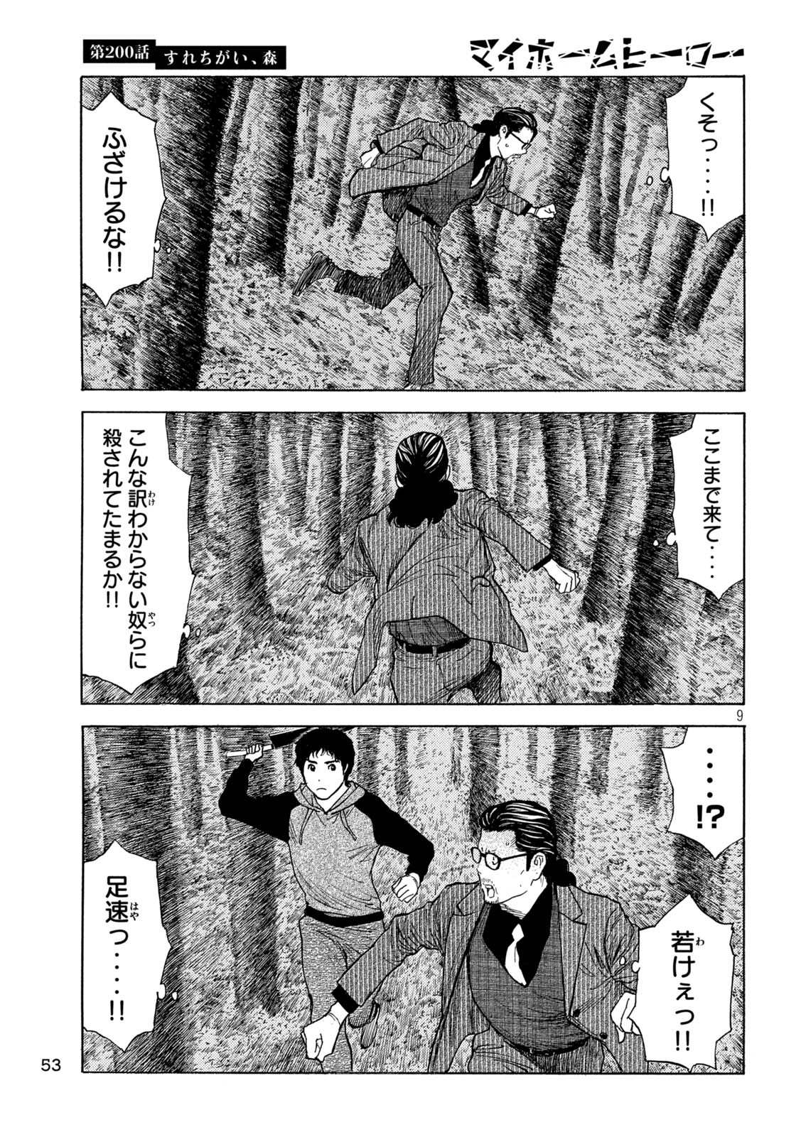 マイホームヒーロー - raw - 第200話 - https://jpee.aabb.to/JPEE/30160/aasgoxcwls1.jpg