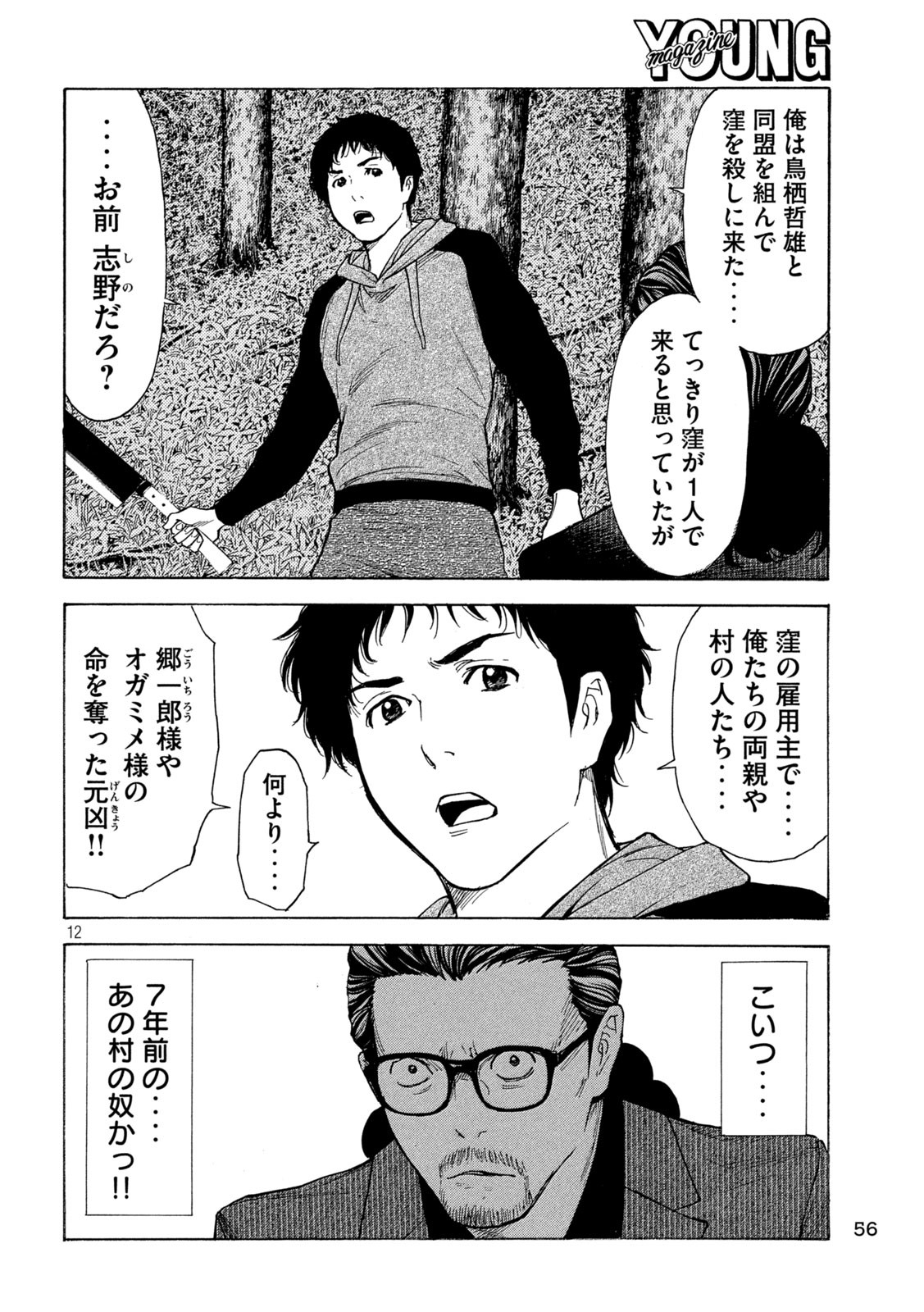 マイホームヒーロー - raw - 第200話 - https://jpee.aabb.to/JPEE/30160/ijhu0fwagst.jpg