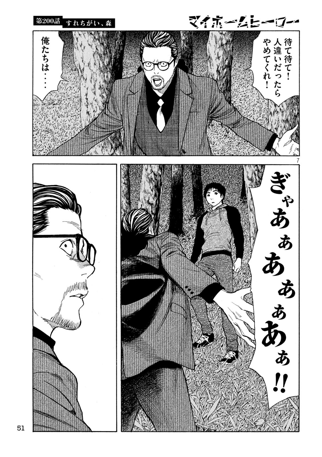 マイホームヒーロー - raw - 第200話 - https://jpee.aabb.to/JPEE/30160/lidk45mhlvd.jpg