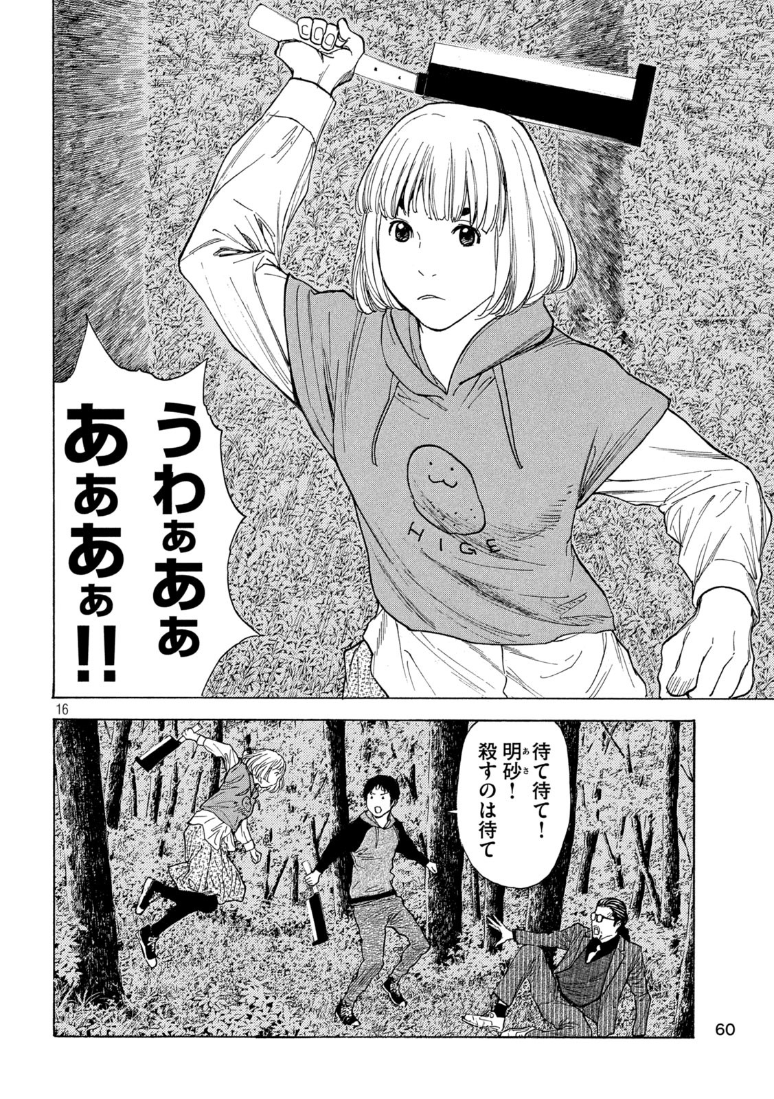 マイホームヒーロー - raw - 第200話 - https://jpee.aabb.to/JPEE/30160/lpaftnoqe5t.jpg