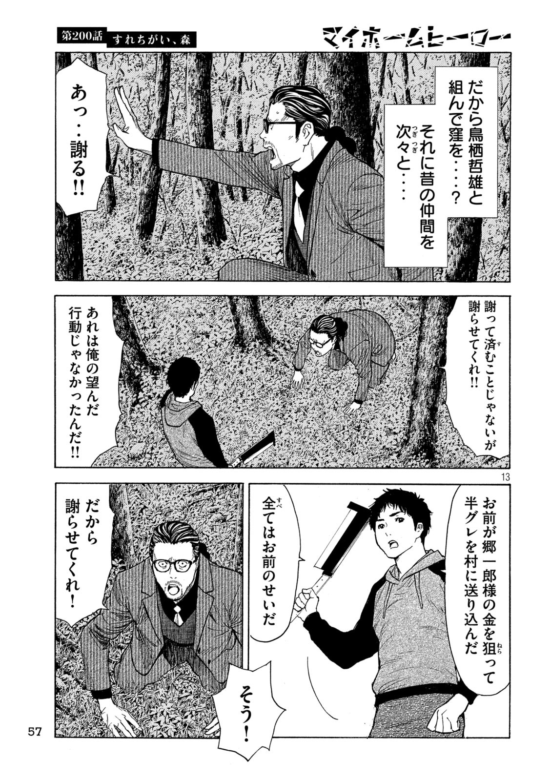 マイホームヒーロー - raw - 第200話 - https://jpee.aabb.to/JPEE/30160/o0dbmdke5wx.jpg