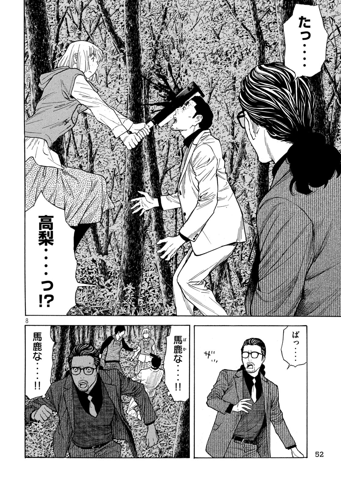 マイホームヒーロー - raw - 第200話 - https://jpee.aabb.to/JPEE/30160/rwkducc1jxs.jpg