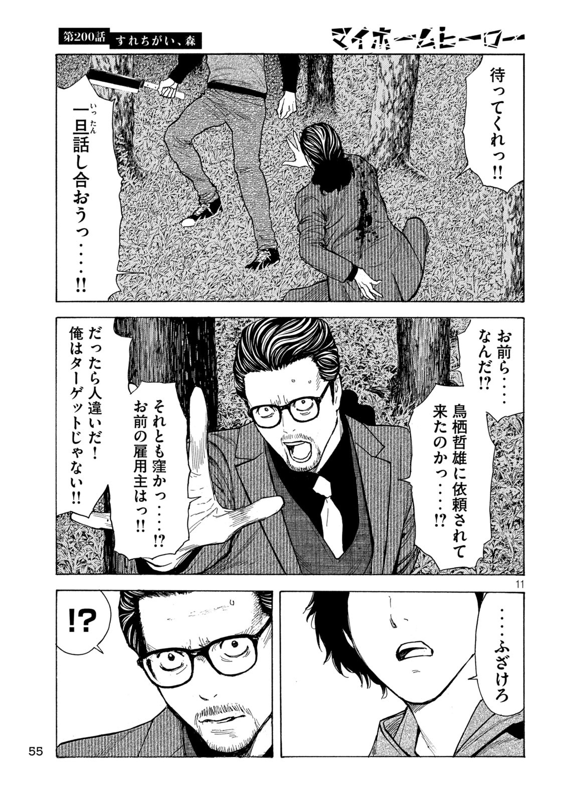 マイホームヒーロー - raw - 第200話 - https://jpee.aabb.to/JPEE/30160/v04ft4z1ngi.jpg