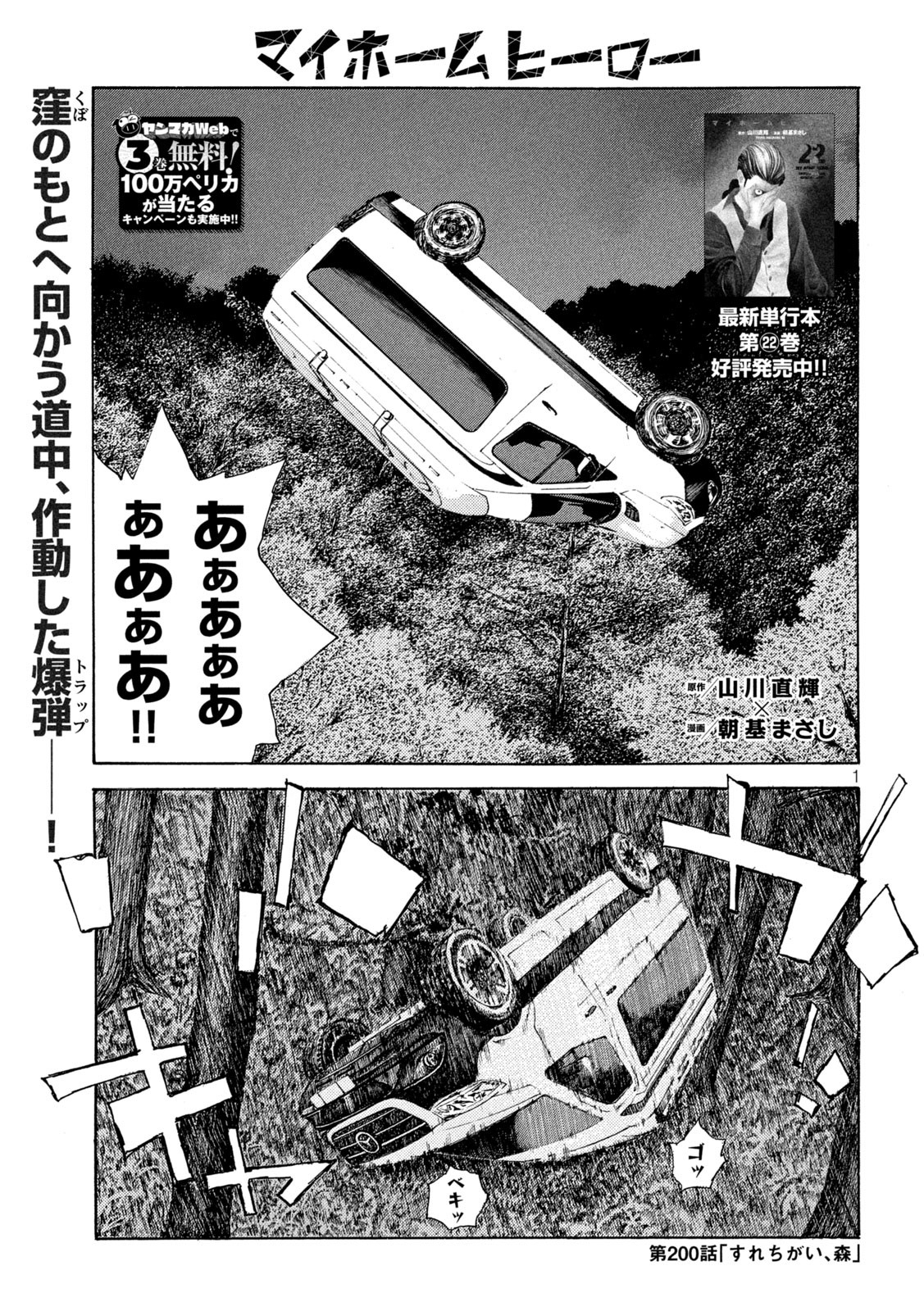 マイホームヒーロー - raw - 第200話 - https://jpee.aabb.to/JPEE/30160/xgs1ii2nnce.jpg