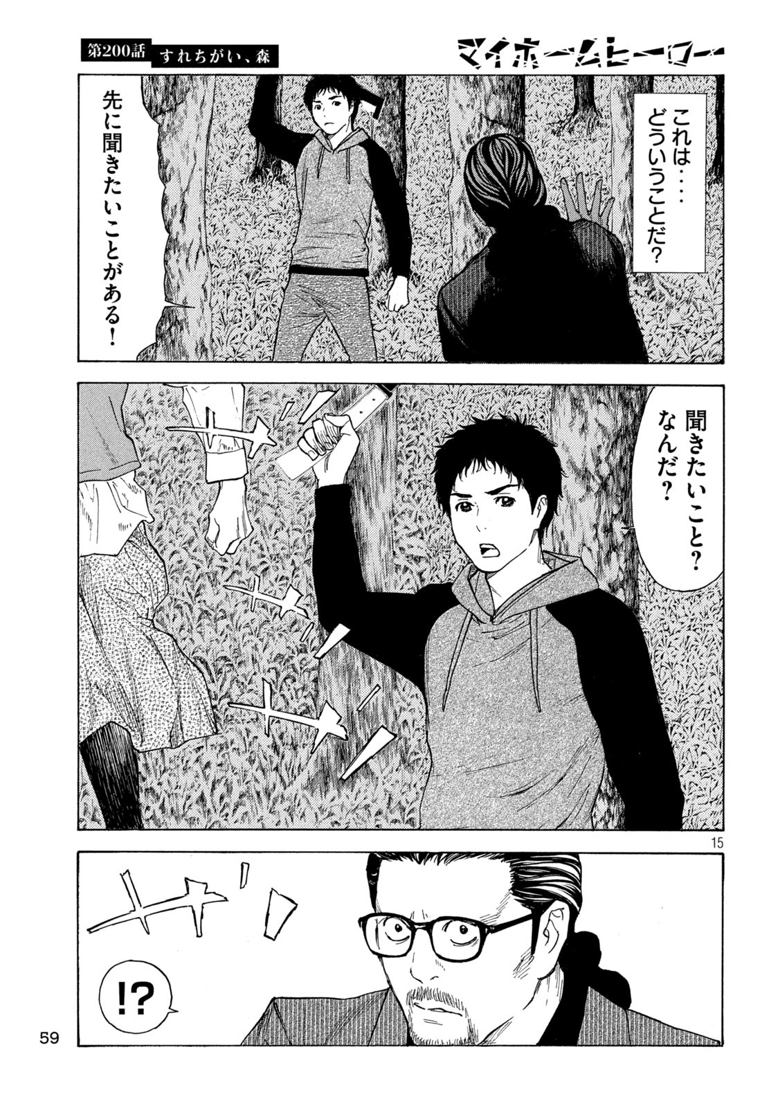 マイホームヒーロー - raw - 第200話 - https://jpee.aabb.to/JPEE/30160/zvsnapweddl.jpg