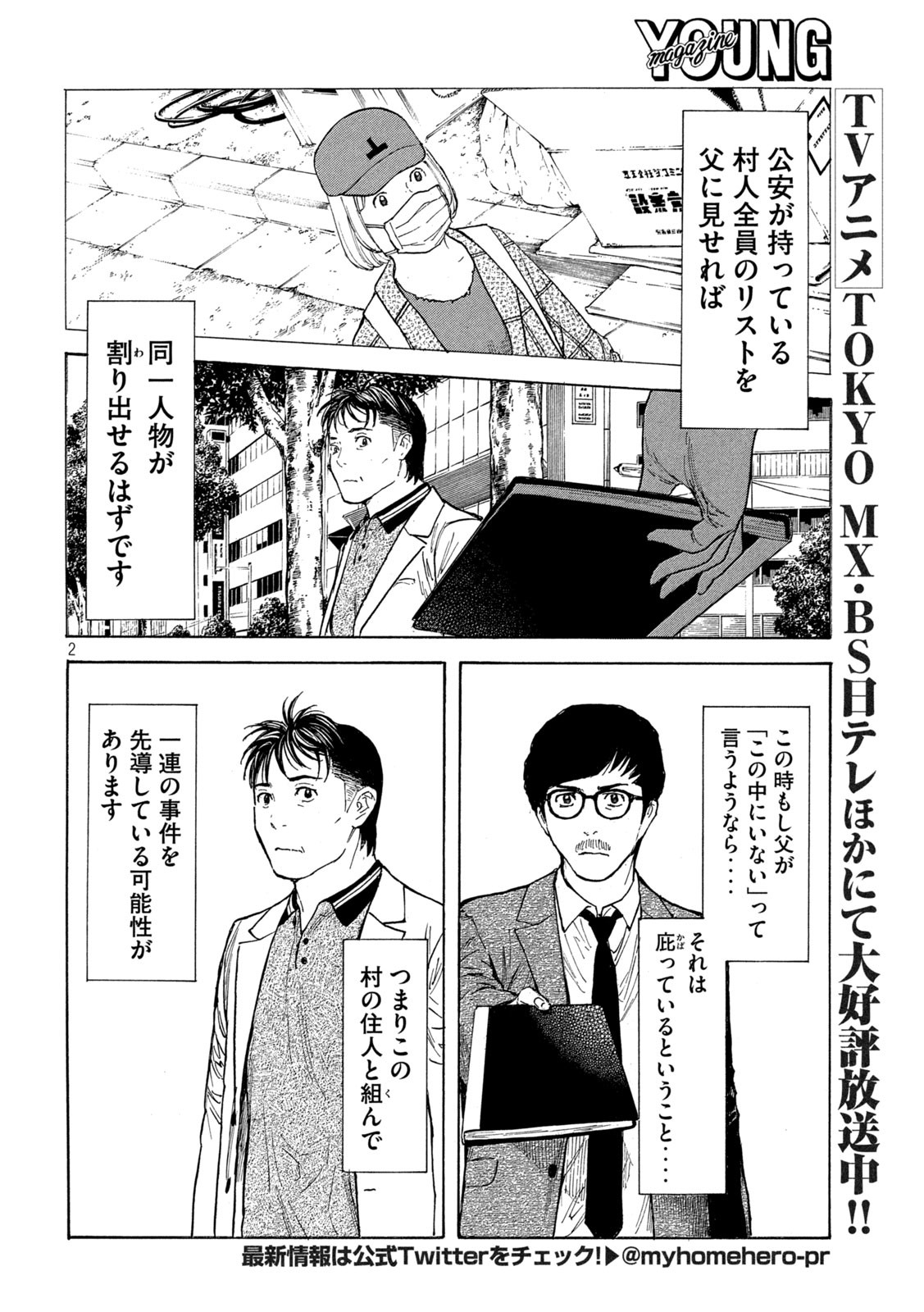 マイホームヒーロー - raw - 第181話 - https://jpee.aabb.to/JPEE/30188/5la5cghiz4m.jpg