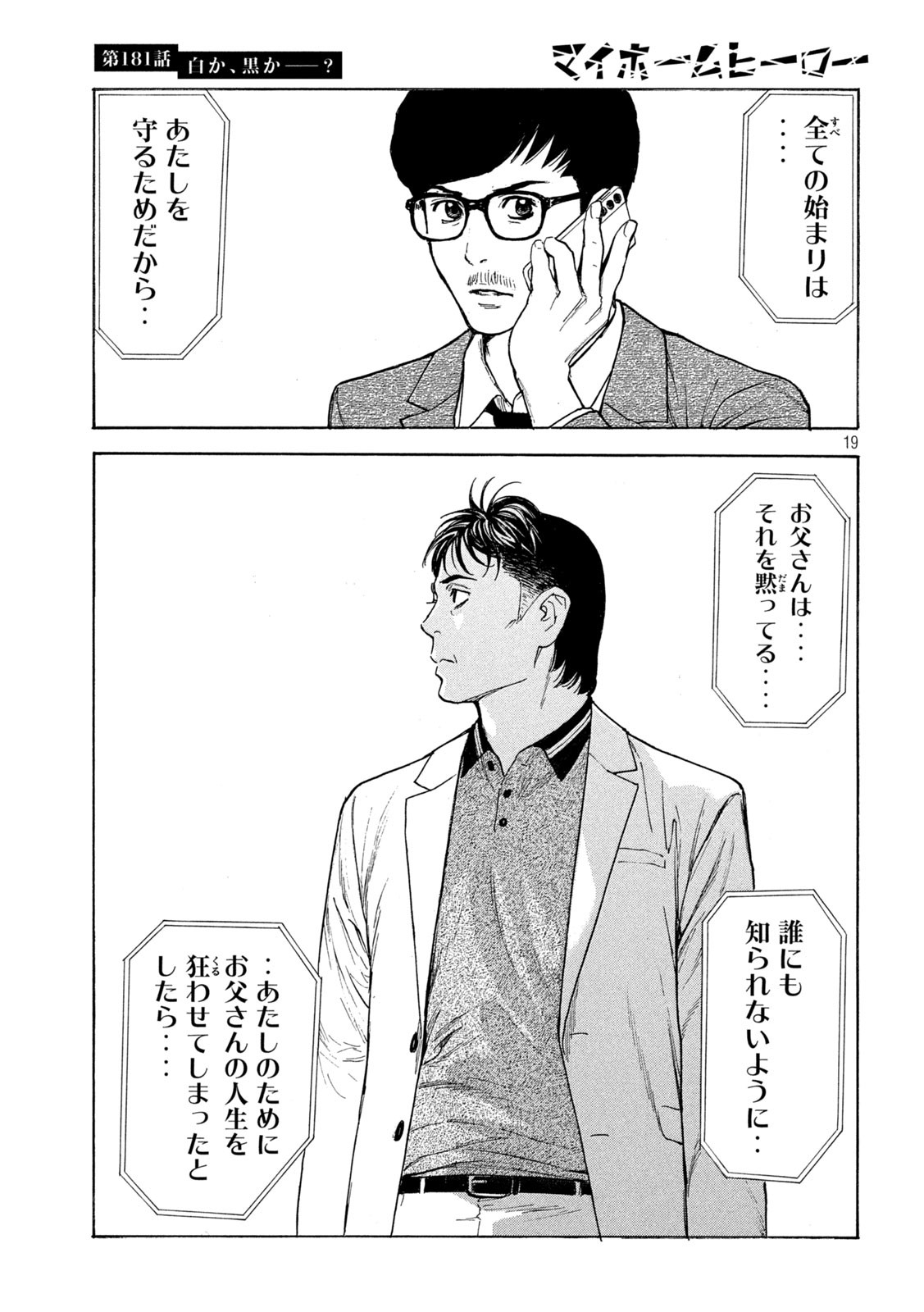 マイホームヒーロー - raw - 第181話 - https://jpee.aabb.to/JPEE/30188/abpzeygg4va.jpg