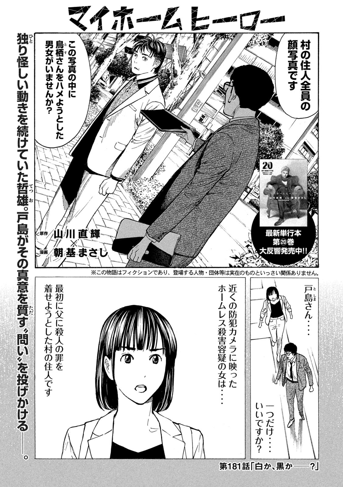 マイホームヒーロー - raw - 第181話 - https://jpee.aabb.to/JPEE/30188/elxejvkvzhq.jpg