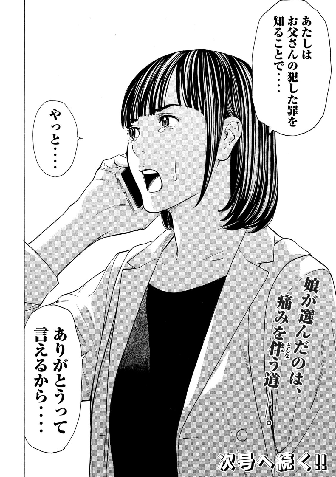 マイホームヒーロー - raw - 第181話 - https://jpee.aabb.to/JPEE/30188/gcnmoocewq4.jpg
