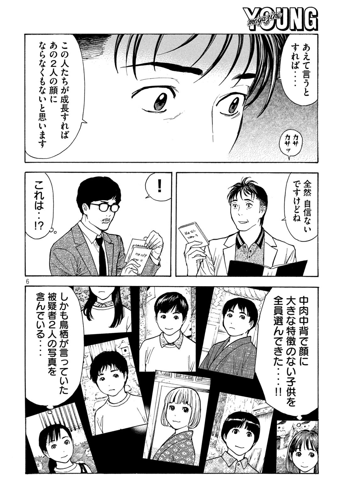 マイホームヒーロー - raw - 第181話 - https://jpee.aabb.to/JPEE/30188/gkhvjqvbm0a.jpg