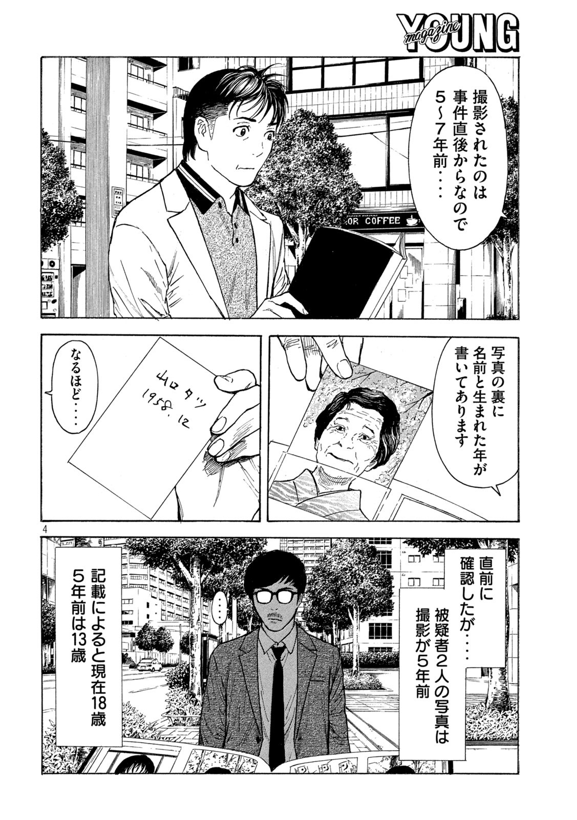 マイホームヒーロー - raw - 第181話 - https://jpee.aabb.to/JPEE/30188/gmhy4zzirr1.jpg