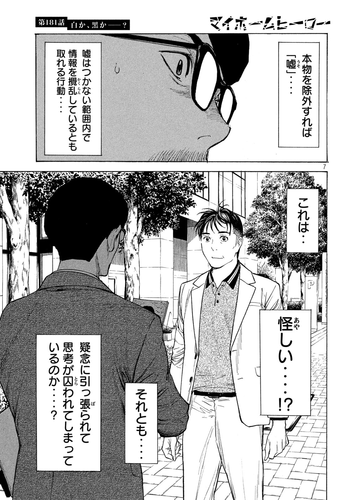マイホームヒーロー - raw - 第181話 - https://jpee.aabb.to/JPEE/30188/hb5q120neyq.jpg