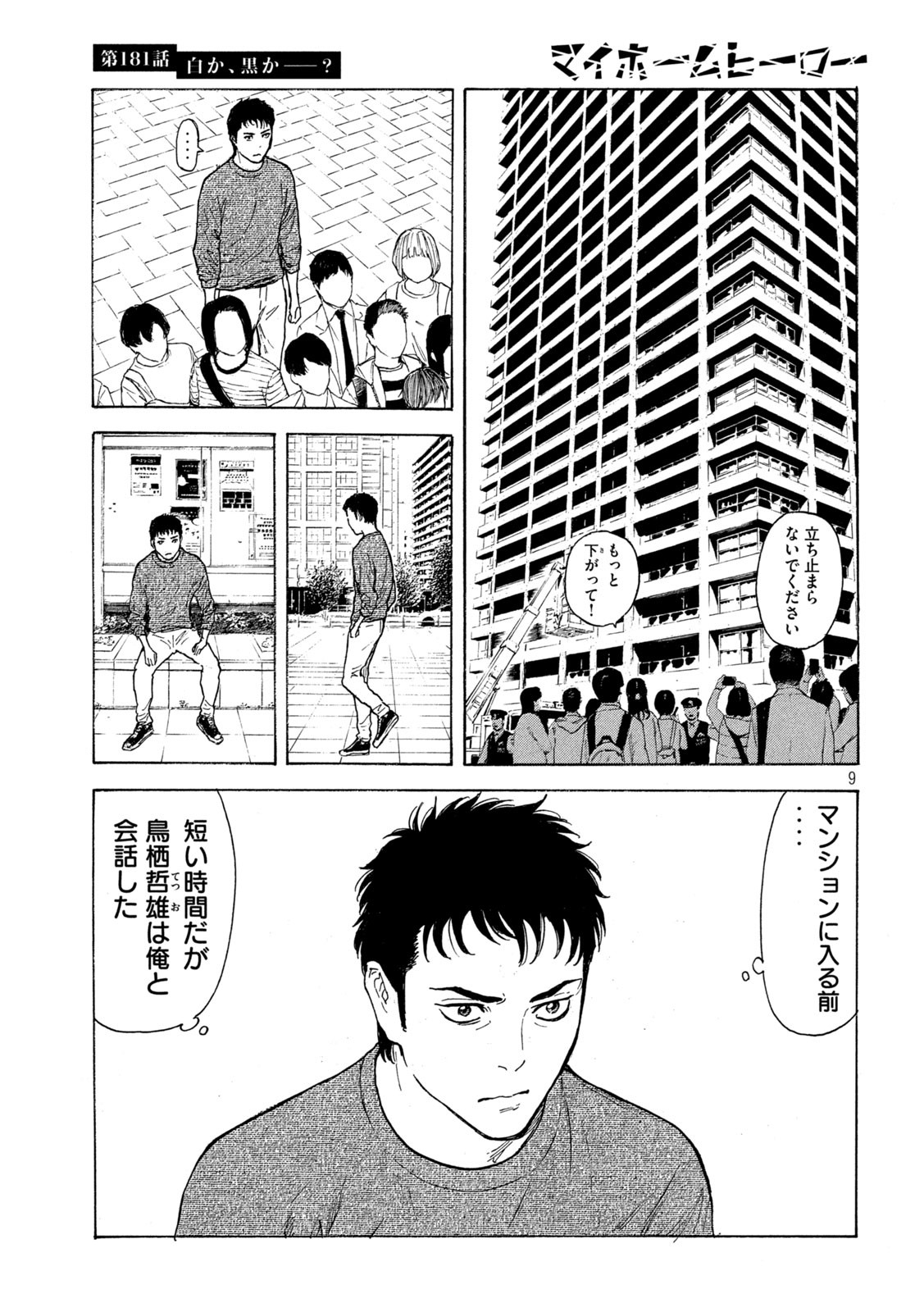 マイホームヒーロー - raw - 第181話 - https://jpee.aabb.to/JPEE/30188/htodqvb5231.jpg