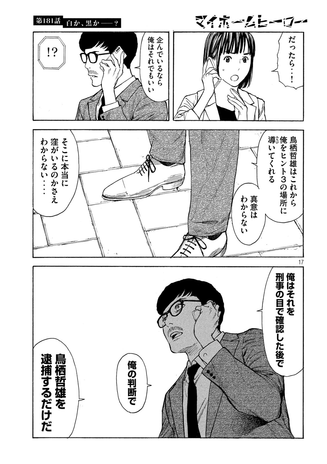 マイホームヒーロー - raw - 第181話 - https://jpee.aabb.to/JPEE/30188/sal3nv1zpry.jpg