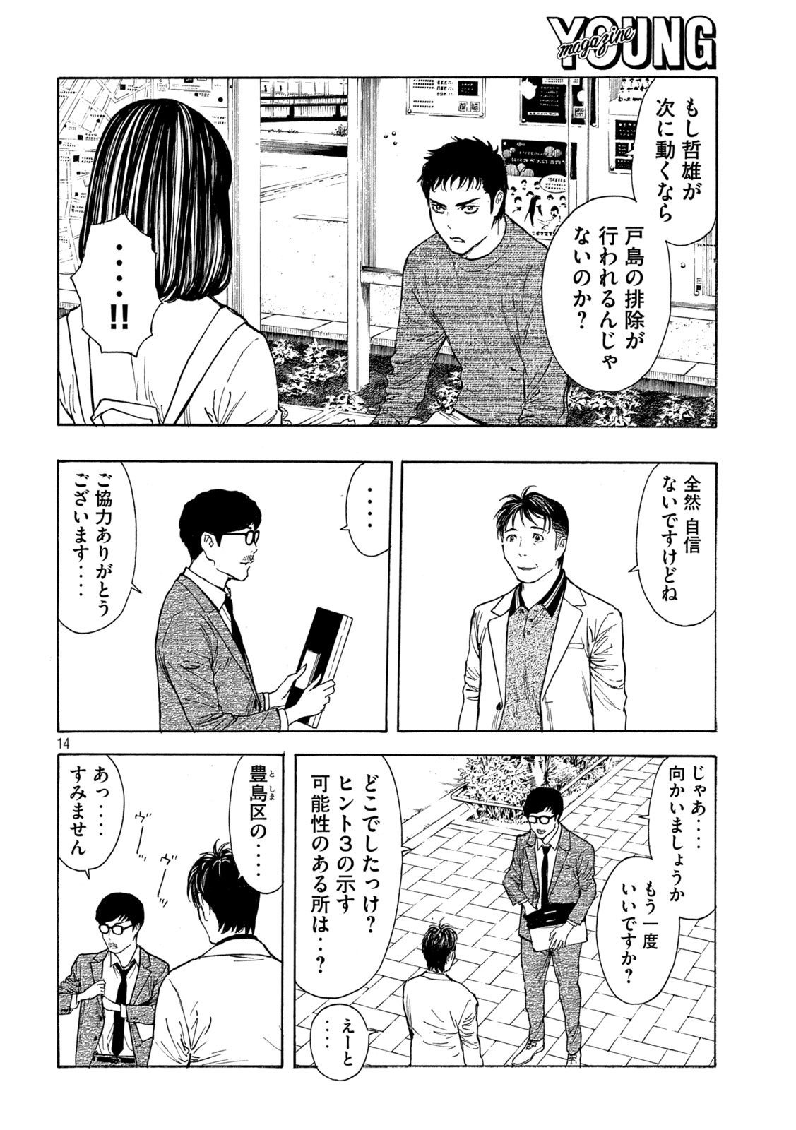 マイホームヒーロー - raw - 第181話 - https://jpee.aabb.to/JPEE/30188/sytskyvgec4.jpg